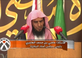 جائزة ماضي الهاجري للتميز الدورة السادسة